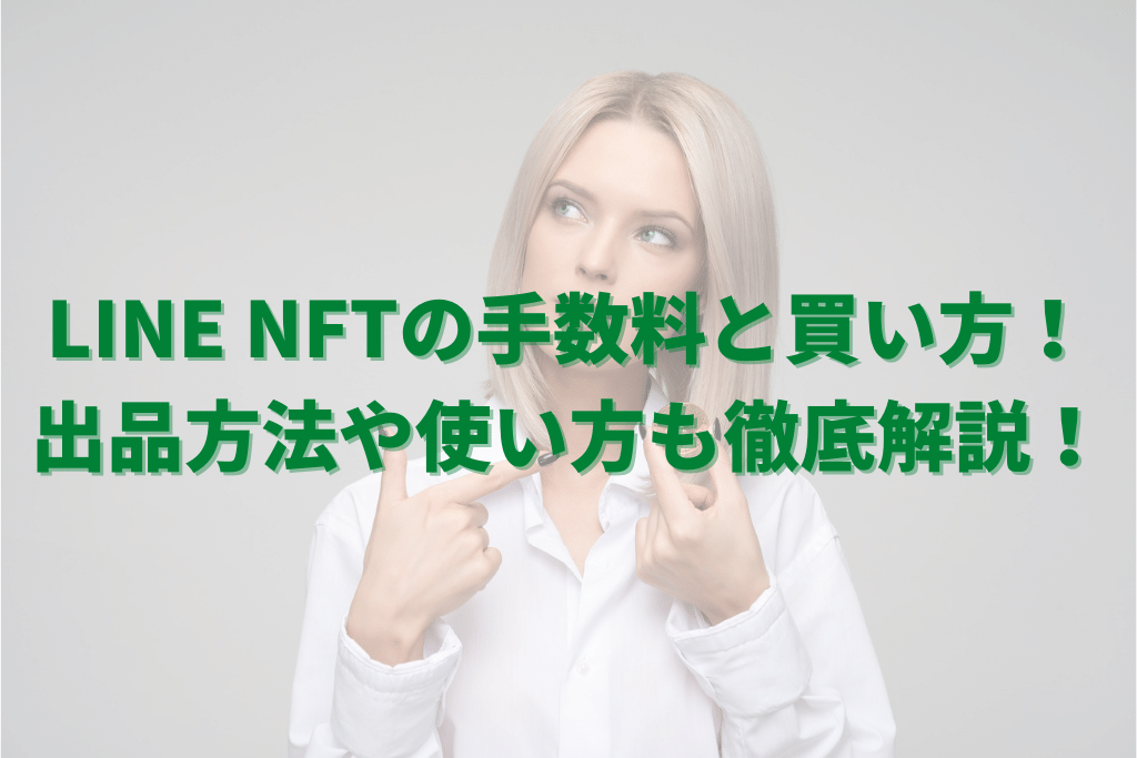 Line-nft-fees-how to buy-how to list-how to use
